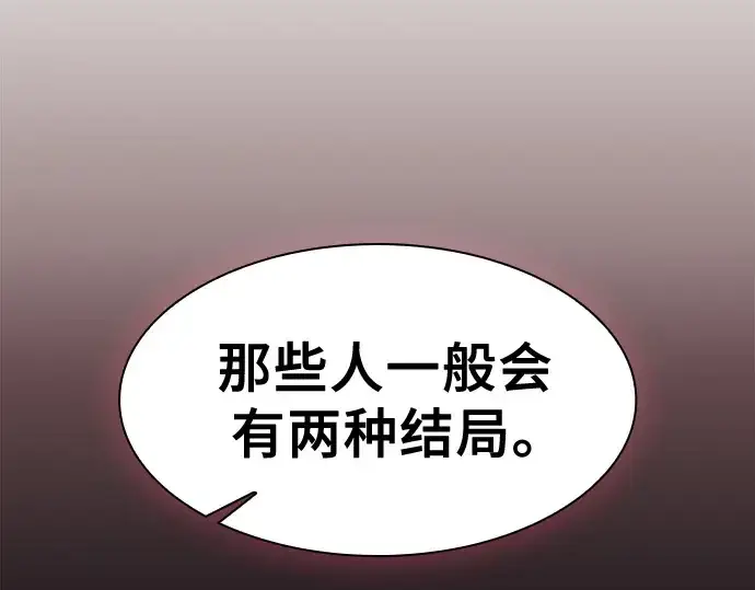 《皇家学院的天才剑豪》第105话图62