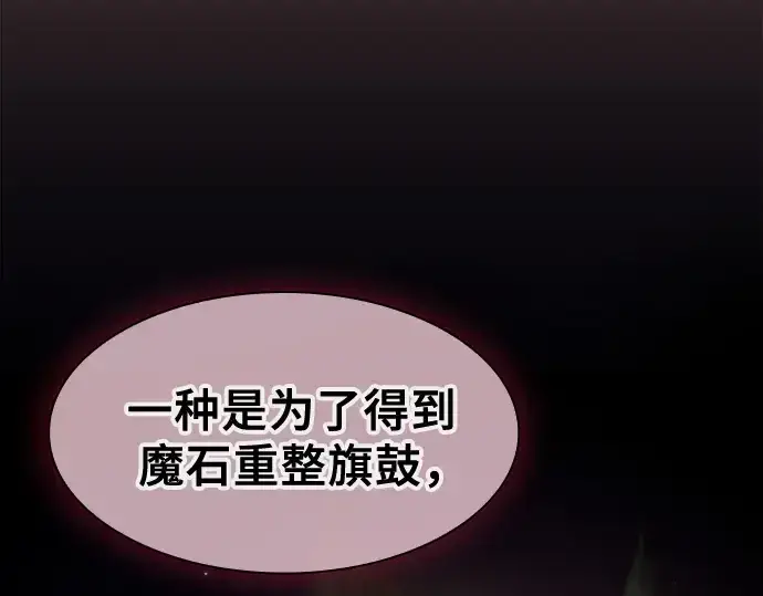《皇家学院的天才剑豪》第105话图63