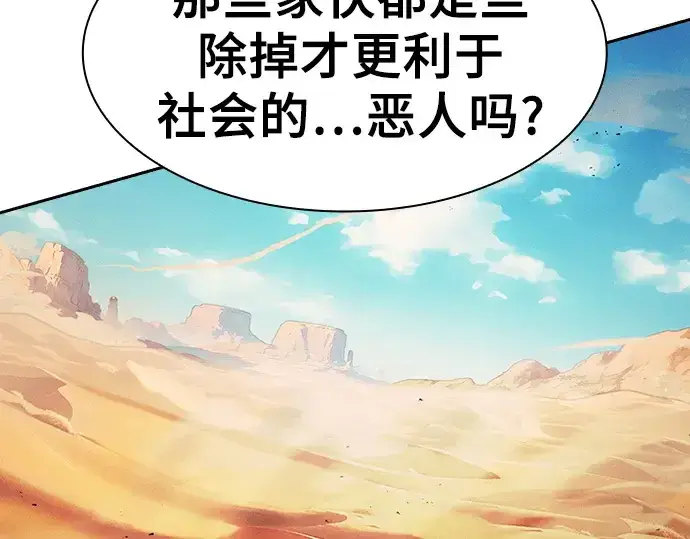 《皇家学院的天才剑豪》第105话图74