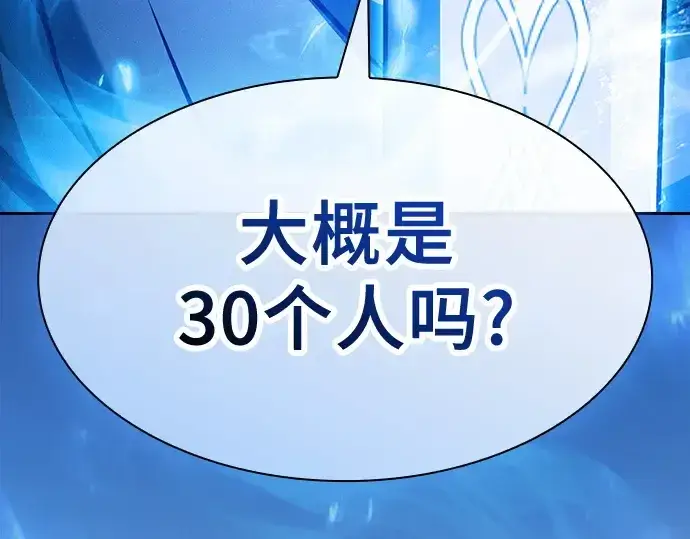 《皇家学院的天才剑豪》第105话图84