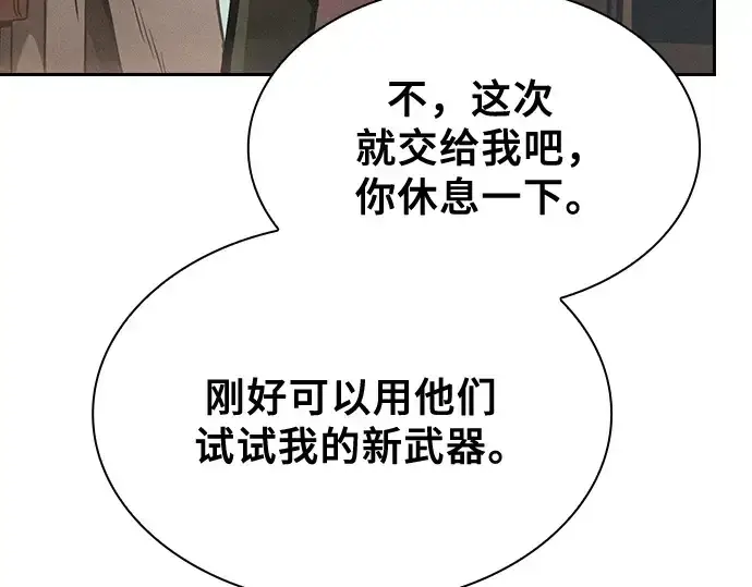 《皇家学院的天才剑豪》第106话图13