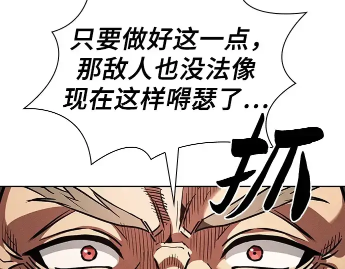 《皇家学院的天才剑豪》第106话图149