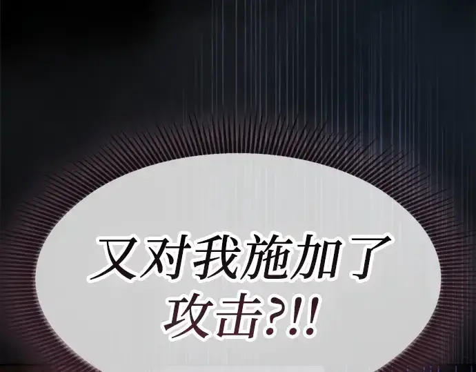 《皇家学院的天才剑豪》第106话图226