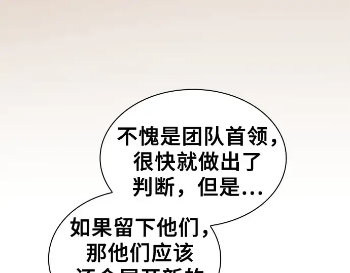《皇家学院的天才剑豪》第106话图237