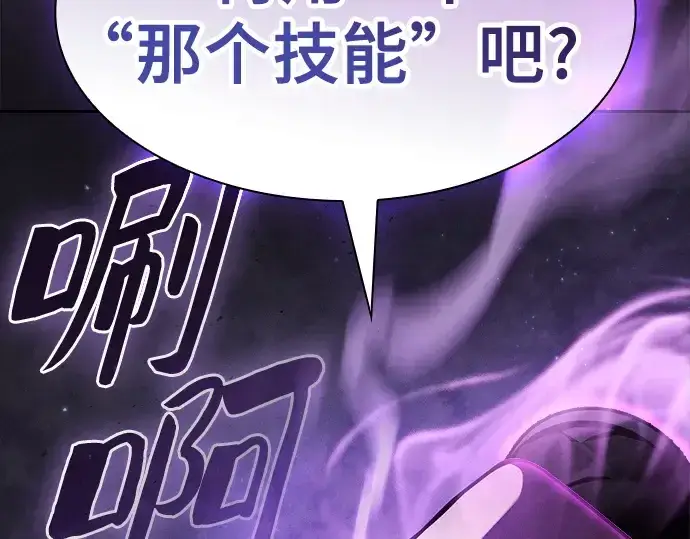 《皇家学院的天才剑豪》第106话图245