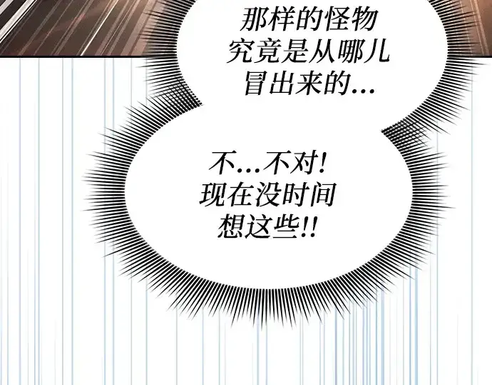 《皇家学院的天才剑豪》第106话图257