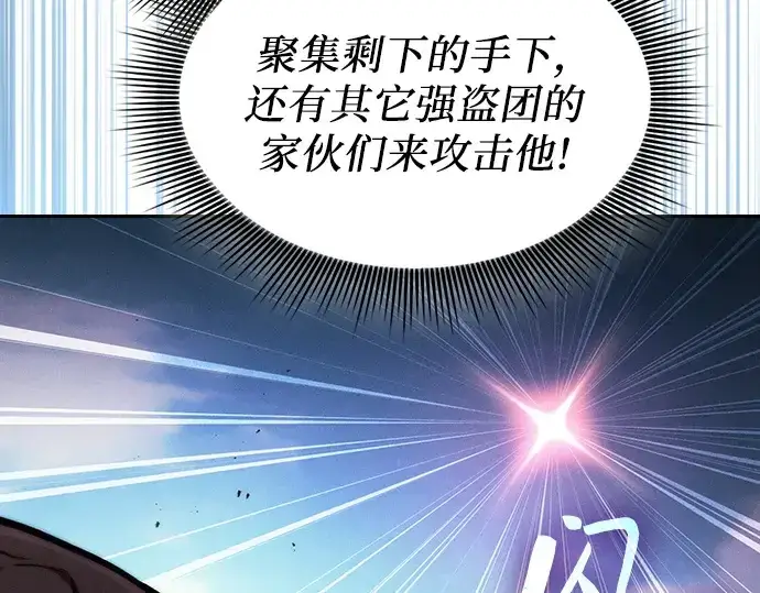 《皇家学院的天才剑豪》第106话图259