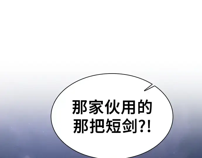 《皇家学院的天才剑豪》第106话图271
