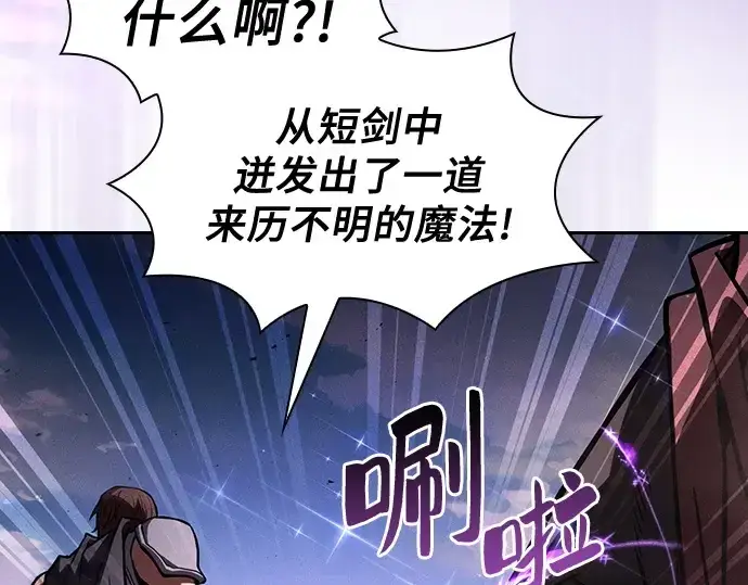 《皇家学院的天才剑豪》第106话图282
