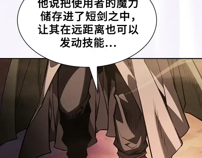 《皇家学院的天才剑豪》第106话图286
