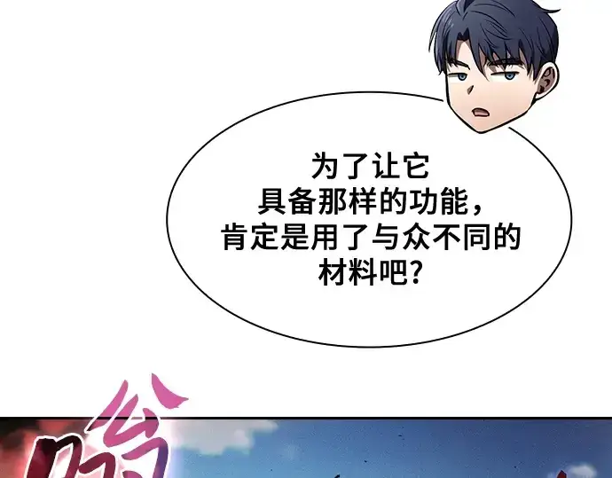 《皇家学院的天才剑豪》第107话图10