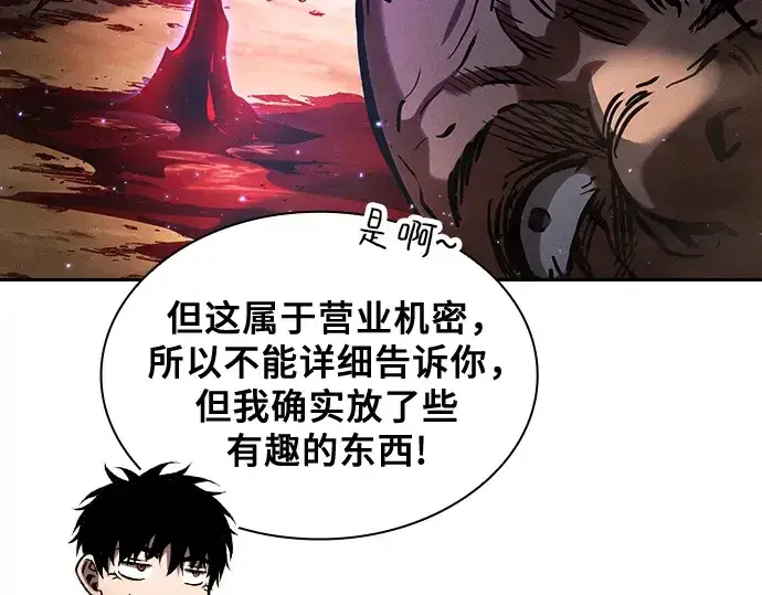 《皇家学院的天才剑豪》第107话图12
