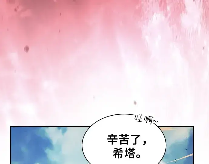 《皇家学院的天才剑豪》第107话图20
