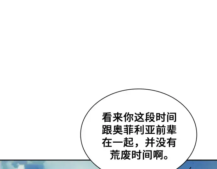 《皇家学院的天才剑豪》第107话图23