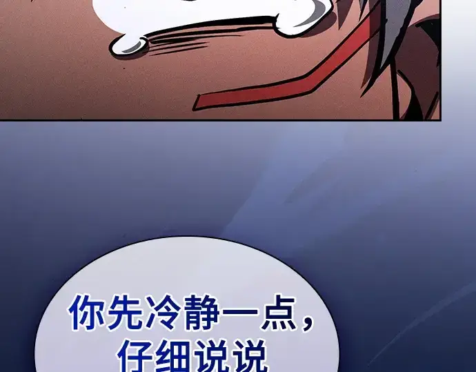 《皇家学院的天才剑豪》第107话图287