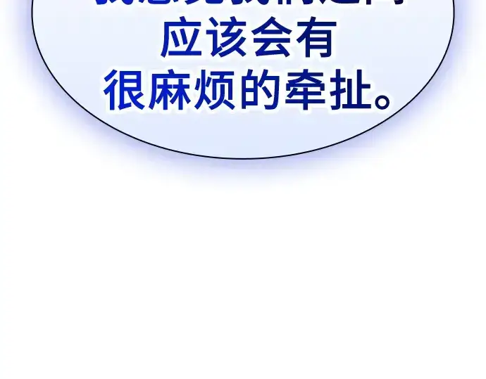 《皇家学院的天才剑豪》第107话图292