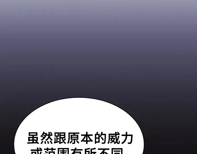 《皇家学院的天才剑豪》第107话图30