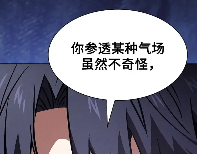 《皇家学院的天才剑豪》第107话图35