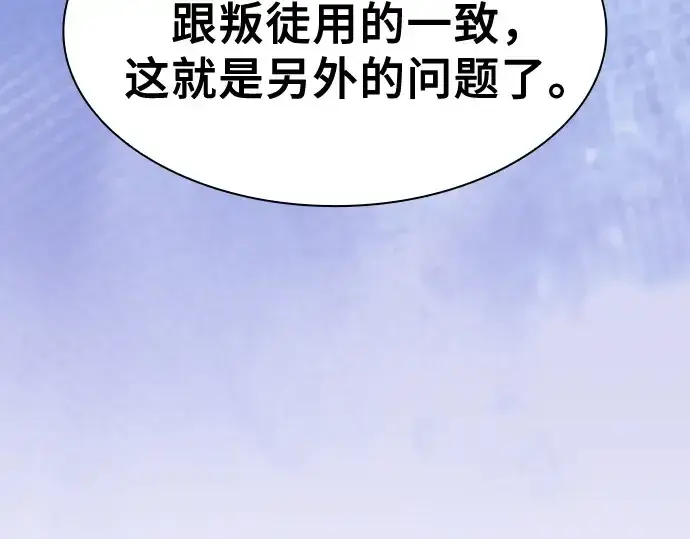《皇家学院的天才剑豪》第107话图38