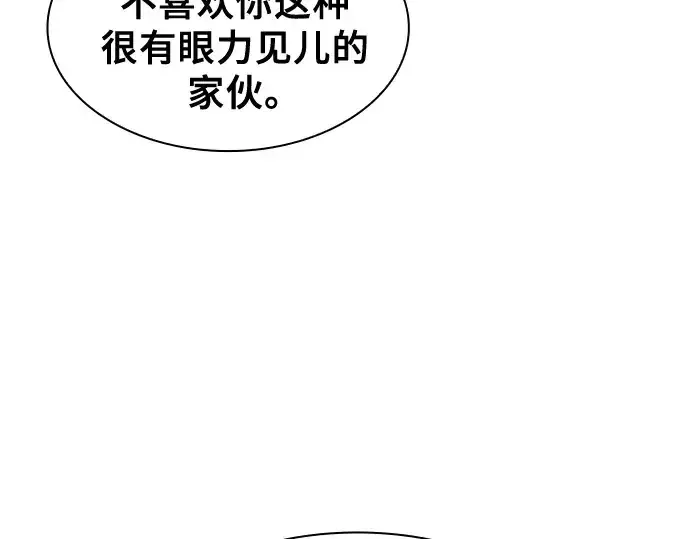 《皇家学院的天才剑豪》第107话图41