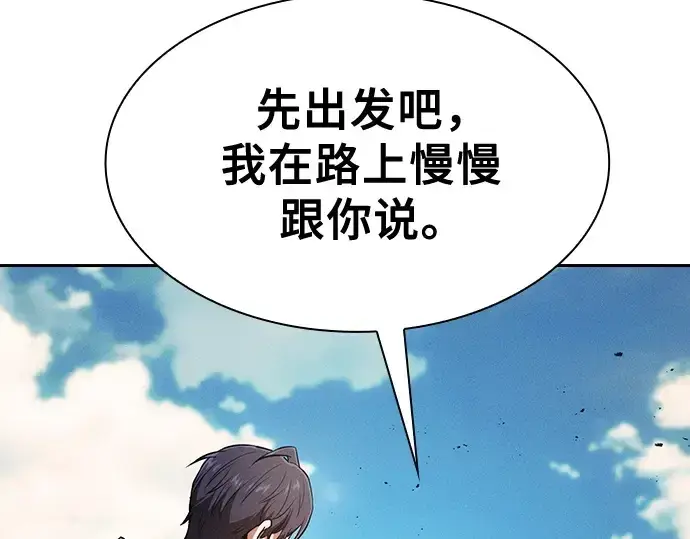 《皇家学院的天才剑豪》第107话图42