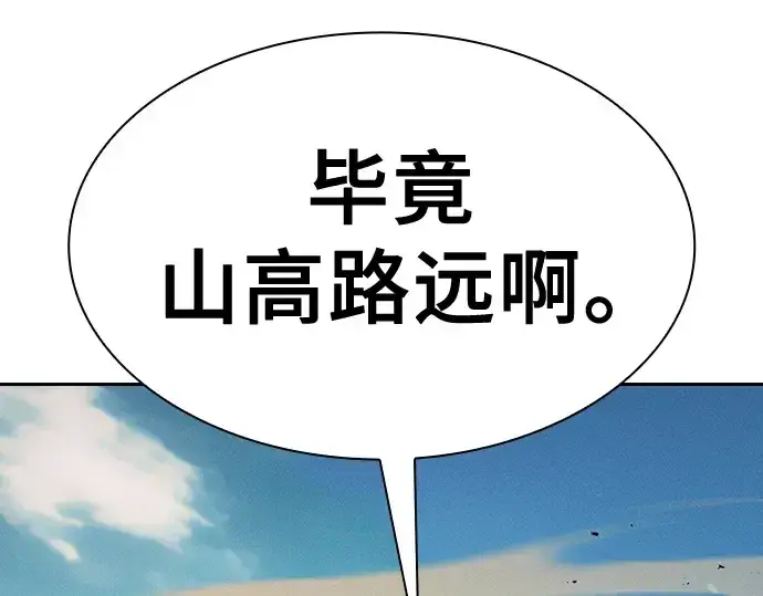 《皇家学院的天才剑豪》第107话图45