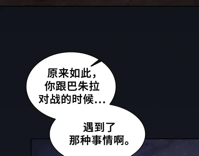 《皇家学院的天才剑豪》第107话图58