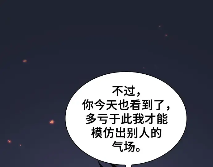 《皇家学院的天才剑豪》第107话图63