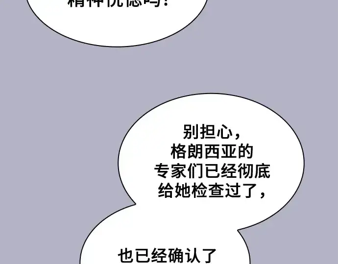 《皇家学院的天才剑豪》第107话图69
