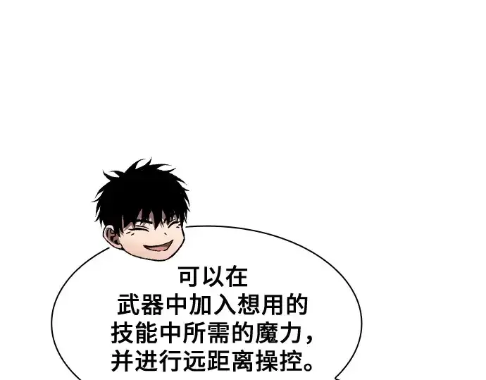《皇家学院的天才剑豪》第107话图7