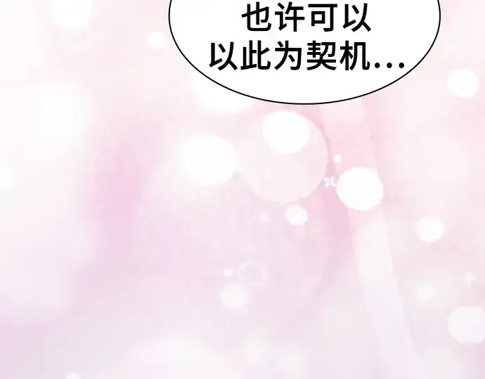 《皇家学院的天才剑豪》第107话图83