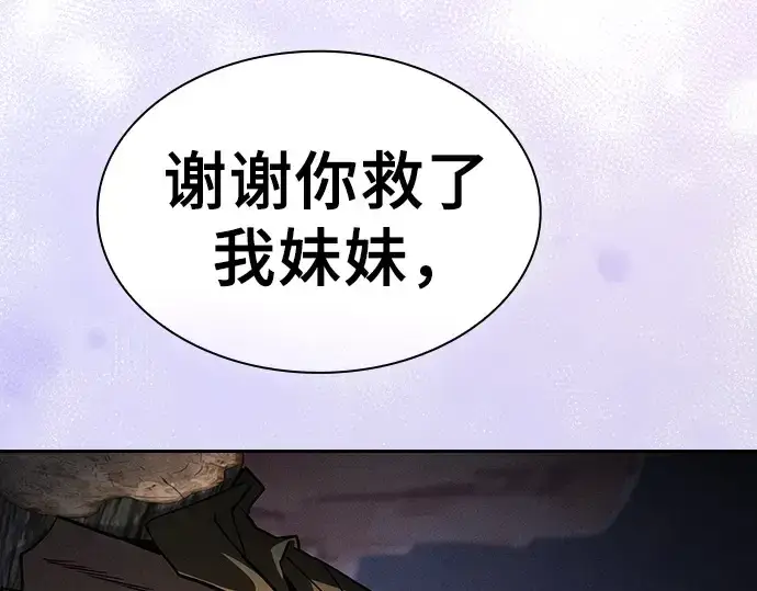 《皇家学院的天才剑豪》第107话图92