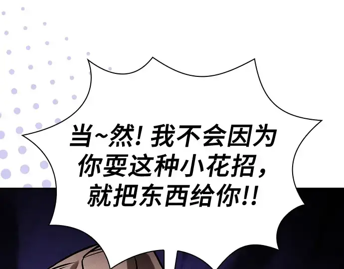 《皇家学院的天才剑豪》第107话图99