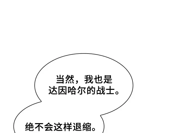 《皇家学院的天才剑豪》第108话图105