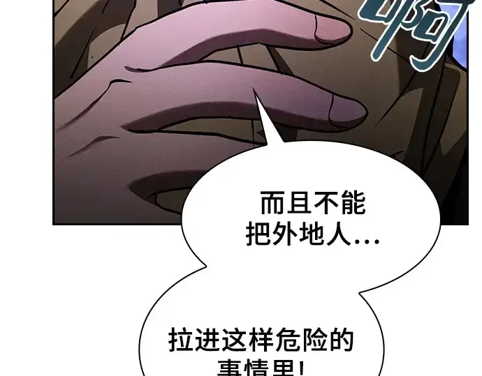 《皇家学院的天才剑豪》第108话图107