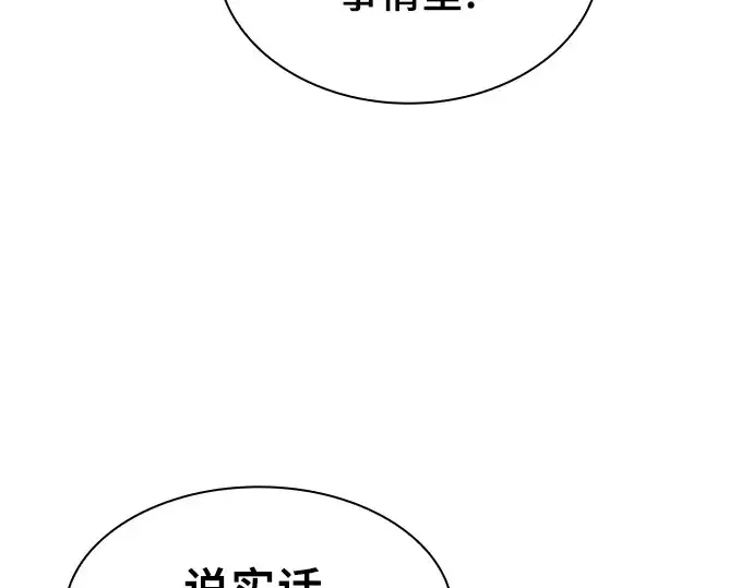 《皇家学院的天才剑豪》第108话图108