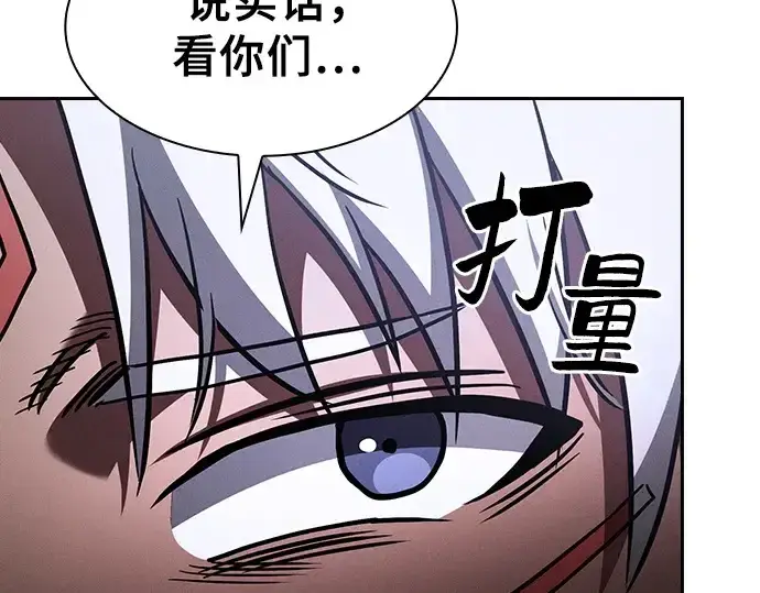 《皇家学院的天才剑豪》第108话图109