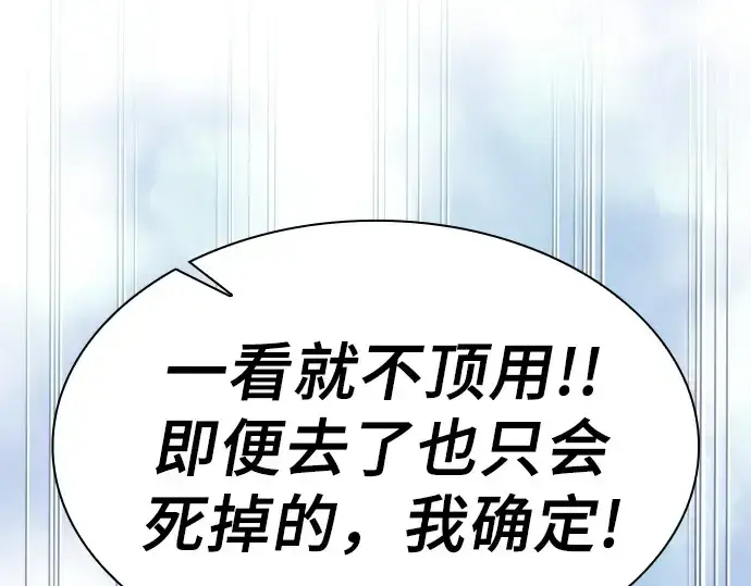 《皇家学院的天才剑豪》第108话图111