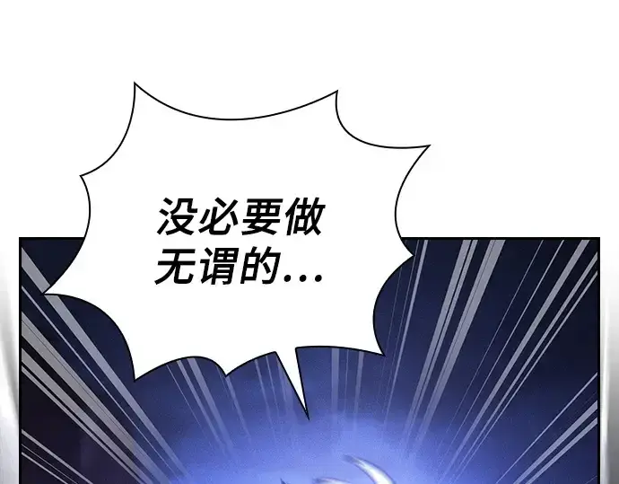 《皇家学院的天才剑豪》第108话图119