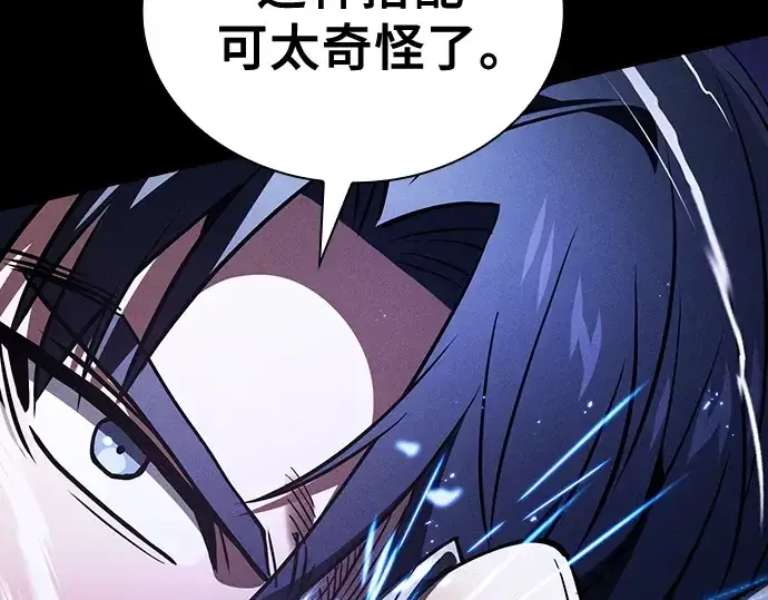 《皇家学院的天才剑豪》第108话图147