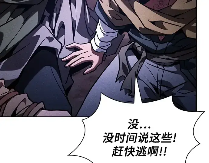 《皇家学院的天才剑豪》第108话图163