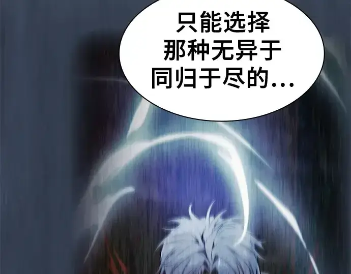 《皇家学院的天才剑豪》第108话图196