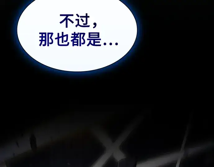 《皇家学院的天才剑豪》第108话图203
