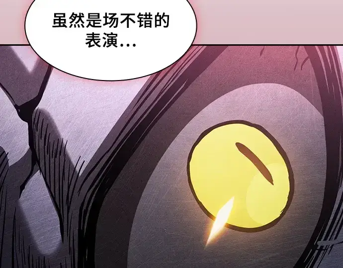 《皇家学院的天才剑豪》第108话图265