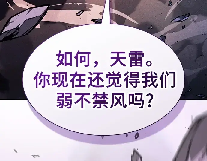 《皇家学院的天才剑豪》第108话图291