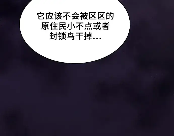 《皇家学院的天才剑豪》第108话图305