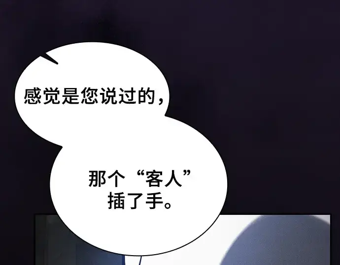 《皇家学院的天才剑豪》第108话图306