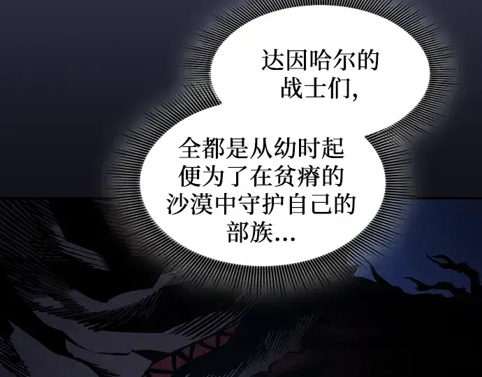 《皇家学院的天才剑豪》第108话图66
