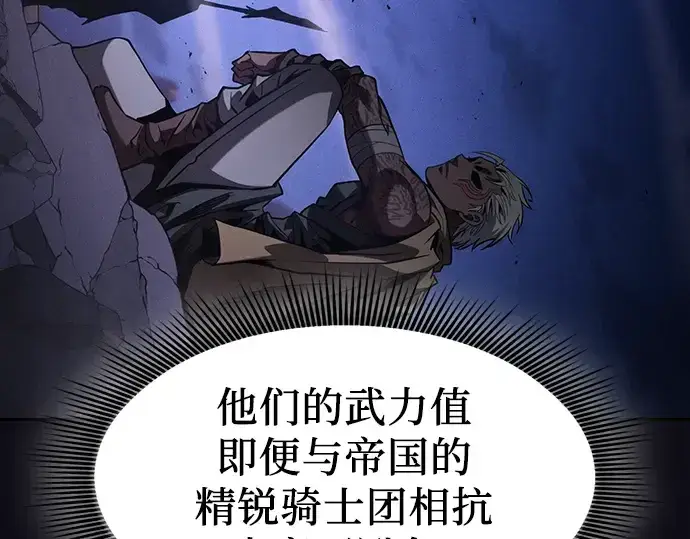 《皇家学院的天才剑豪》第108话图69