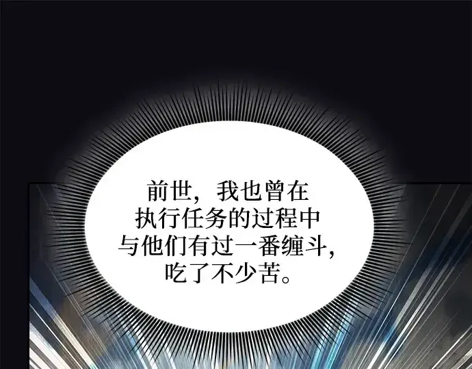 《皇家学院的天才剑豪》第108话图71